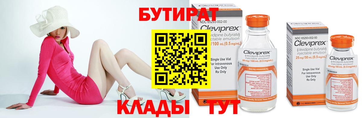 Бутират Butirat Городец