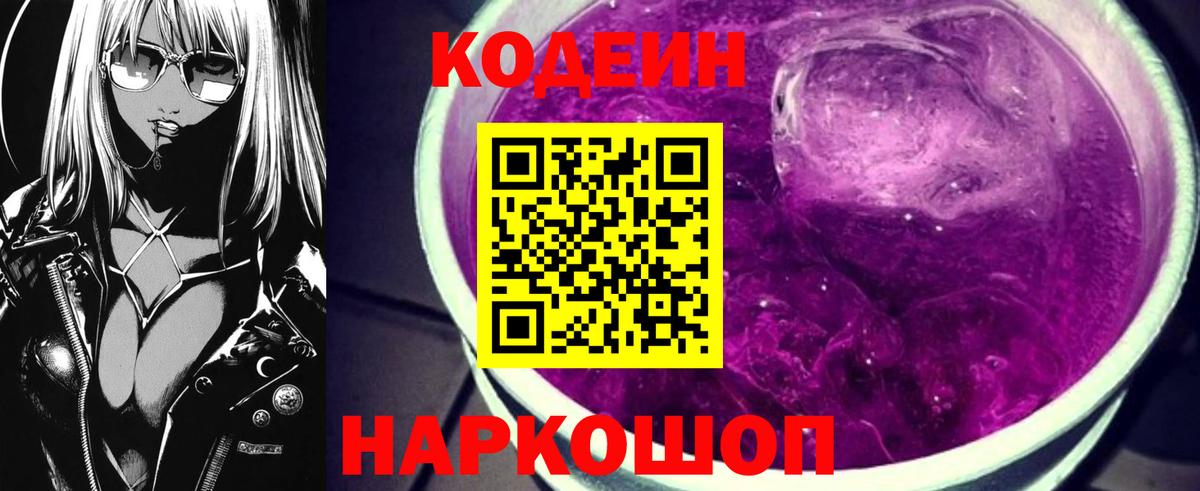 Codein Purple Drank Городец