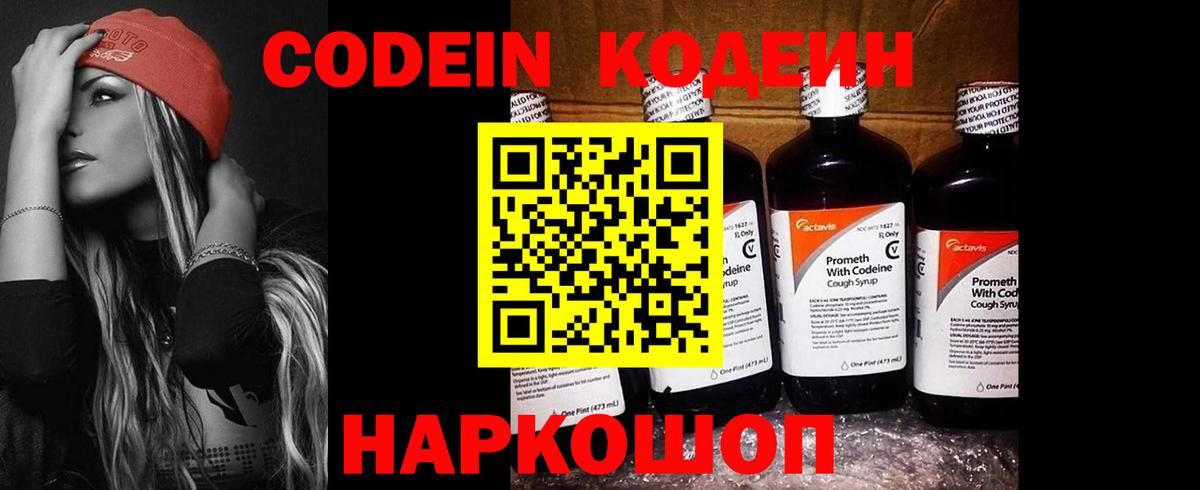 Codein напиток Lean (лин)  Вход с VPN  Кодеиновый сироп Lean напиток Lean (лин)  Городец 