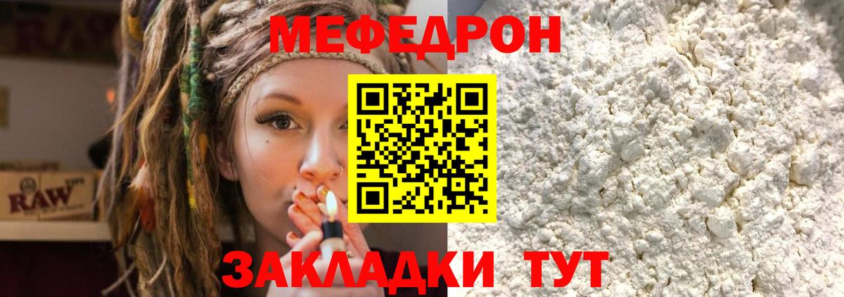 Мефедрон  Вход с VPN  МЕФ мука  Городец  МЯУ-МЯУ mephedrone 