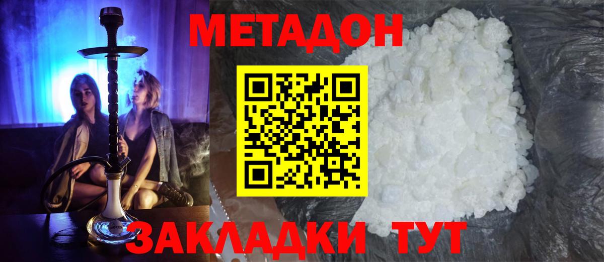 МЕТАДОН кристалл  Вход с VPN  Городец  Метадон мёд 